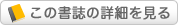 この書籍の詳細を見る