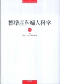 標準産科婦人科学 WebOPAC Local書誌詳細