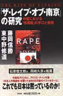 ザ・レイプ・オブ・南京　南京大虐殺の闇 南京大虐殺で、多くの中国人救ったデンマーク人 没後36年目の顕彰