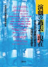 日本現代演劇史〈昭和戦中篇 1〉 日本現代演劇史〈昭和戦中篇 1〉 日本現代演劇史 昭和戦中篇2 -