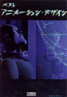 Amazon.co.jp: The Best of New Animation Design 2 : Street