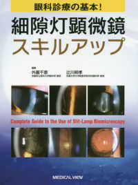 眼科診療の基本!細隙灯顕微鏡スキルアップ = Complete Guide t… 51xqmiNiWuL._AC_SY200_QL15_.jpg