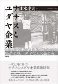 世界金融財閥悪魔の法典 : 初公開完訳タルムード&ユダヤ議定書 世界金融財閥悪魔の法典: ロスチャイルドファミリー 初公開完訳